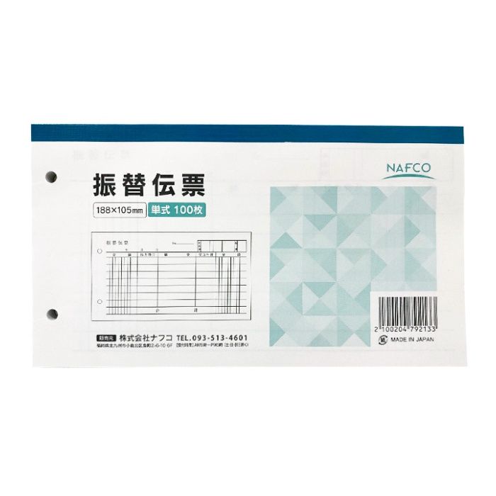 ナフコ 振替伝票 188×105 単式 100枚