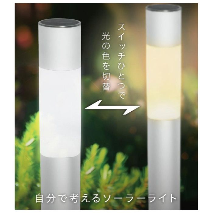 GWSOLAR アルミポールソーラーライト　昼白色/電球色　切替式　50cm GW-AL102-50の説明画像3