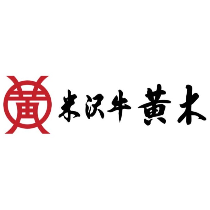 【YHY70】【お中元】「米沢牛黄木」米沢牛背徳焼肉セット-承り締切:2025年7月29日の説明画像4