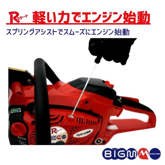 丸山製作所 BIGM　エンジンチェンソー CSR311Sの説明画像2