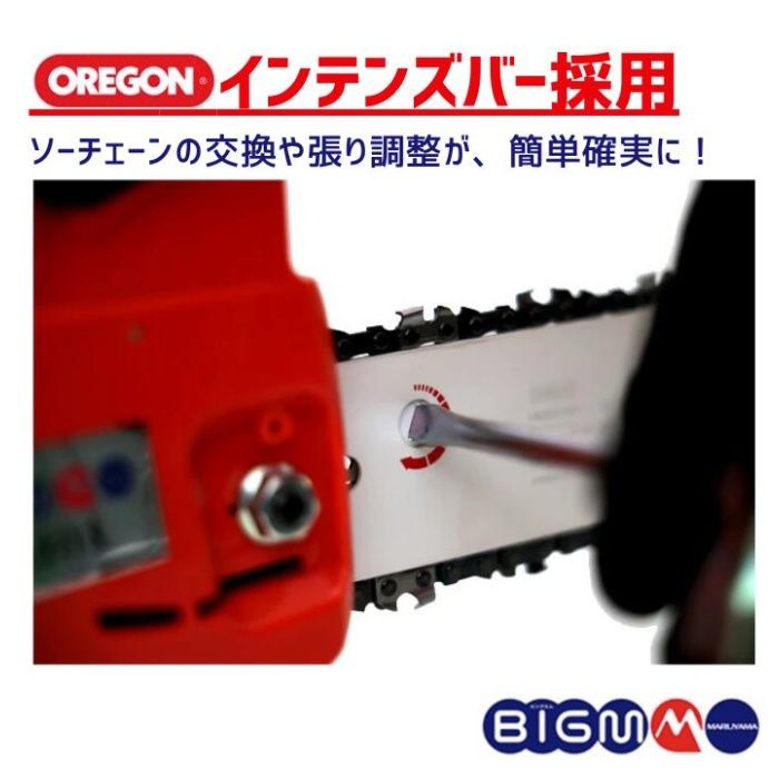 丸山製作所 BIGM　エンジンチェンソー CSR311Sの説明画像3