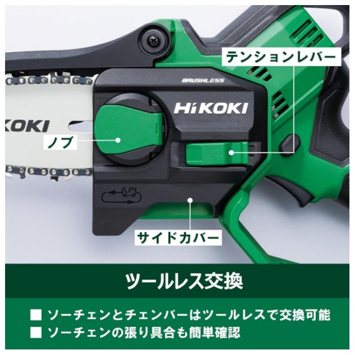 ハイコーキ ミニチェンソーセット CS1810DDセットの説明画像3