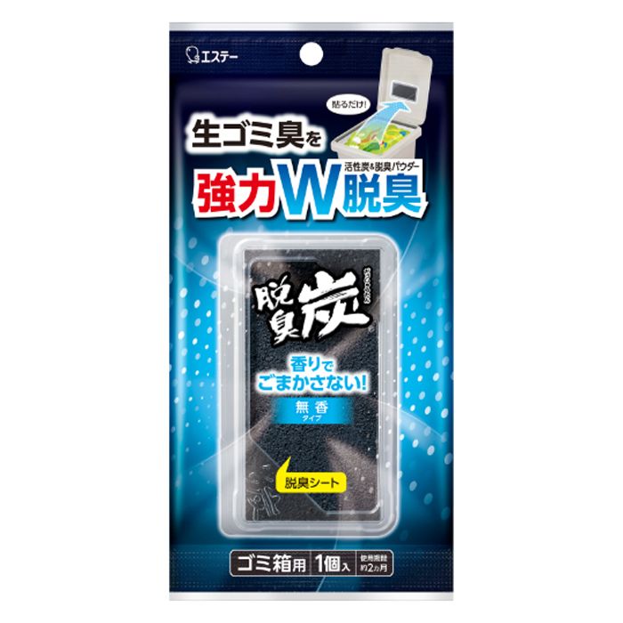 エステー 脱臭炭 ゴミ箱用 1個