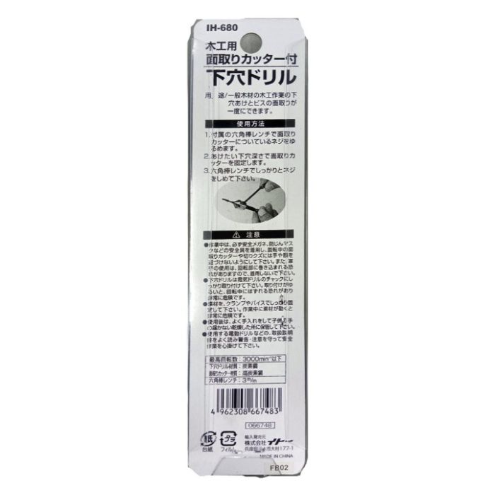イトー IH　面取りカッター付下穴ドリル 3mm　IH-680の説明画像2