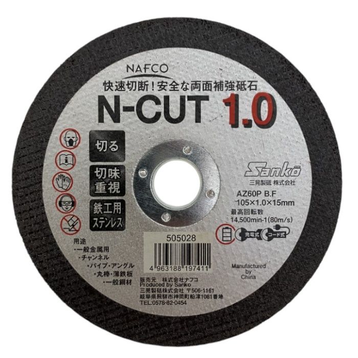 ナフコ 切断砥石 N-CUT 1.0 AZ60P 105X1.0X15