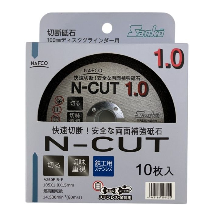 ナフコ 切断砥石 N-CUT 1.0 10枚箱 AZ60P 105X1.0X15