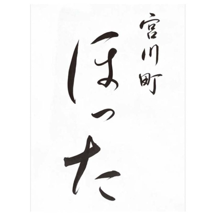 【A4-1B】【お中元】清水五条 京料理「ほった」監修 うなぎ蒲焼-承り締切:2025年7月29日の説明画像3