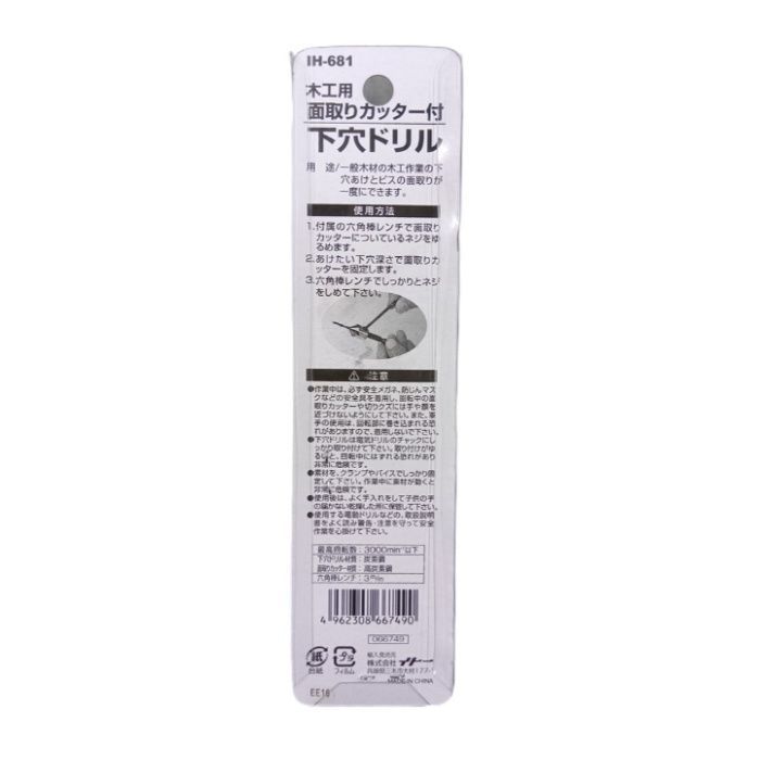 イトー IH　面取りカッター付下穴ドリル 4mm　IH-681の説明画像2