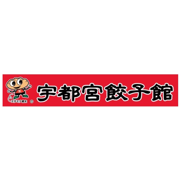 【K5】【お中元】「宇都宮餃子館」健太餃子-承り締切:2025年7月29日の説明画像3