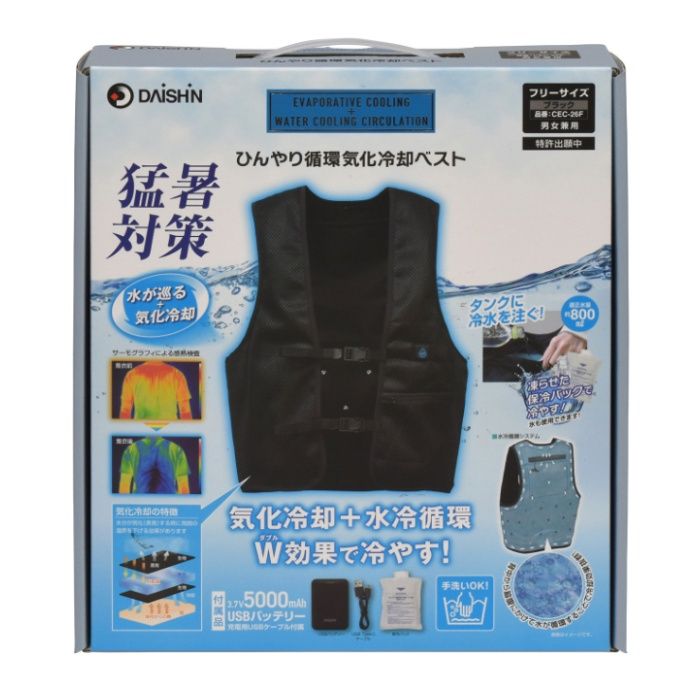 ひんやり循環気化冷却ベスト CEC-26F