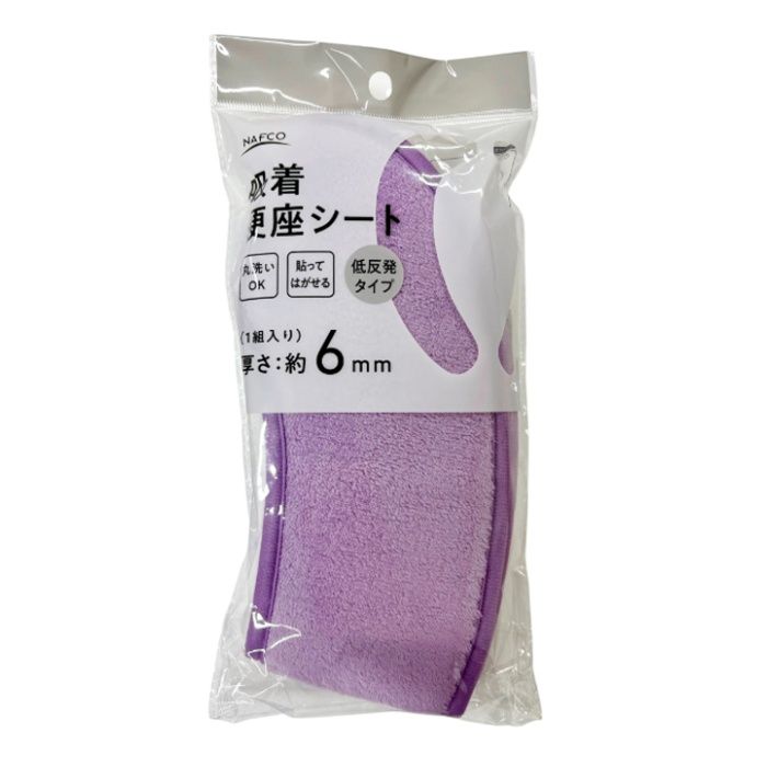 吸着便座シート 6mm パープル
