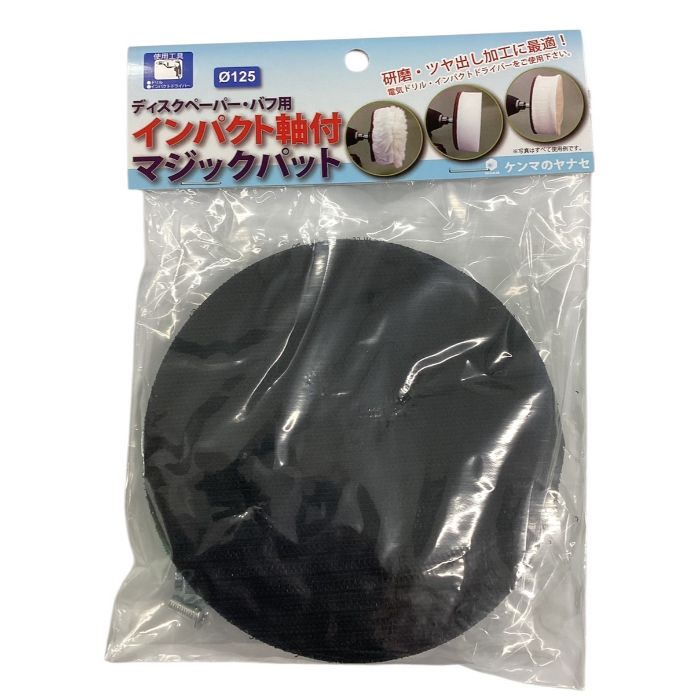 ヤナセ インパクト用マジックパットPLPN 125ミリX6.35軸の説明画像2
