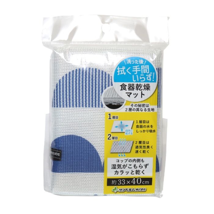 サンベルム 食器乾燥マット 吸水速乾 40cm ブルー