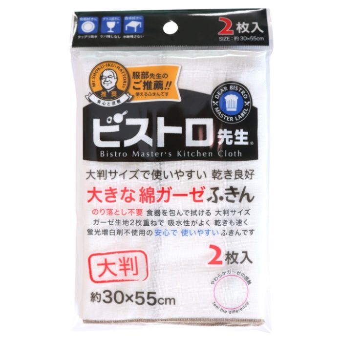 サンベルム ビストロふきんビストロ先生 大きな綿ガーゼふきん 2枚入