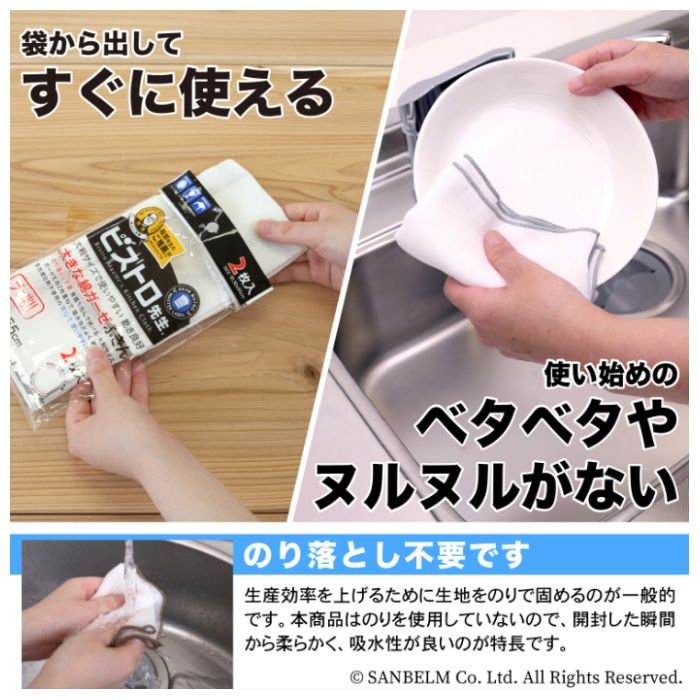 サンベルム ビストロふきんビストロ先生 大きな綿ガーゼふきん 2枚入の説明画像4