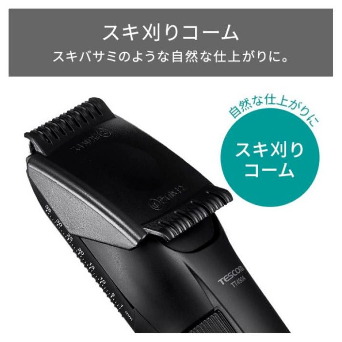 テスコム ヘアカッター TT490B-Kの説明画像6