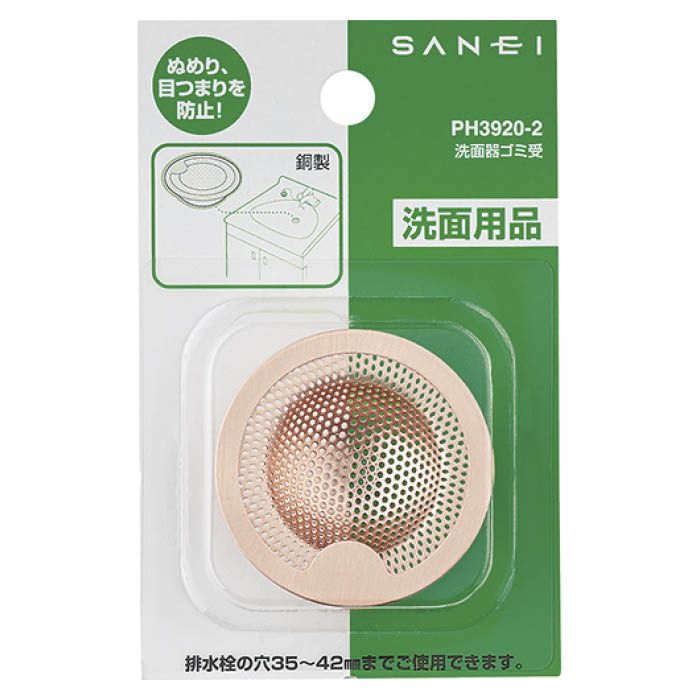 SANEI 洗面器ゴミ受け PH3920-2