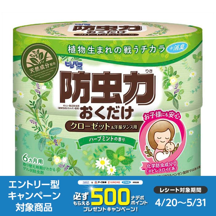 【防虫剤】アース製薬 防虫力ハーブミントの香り 300ml