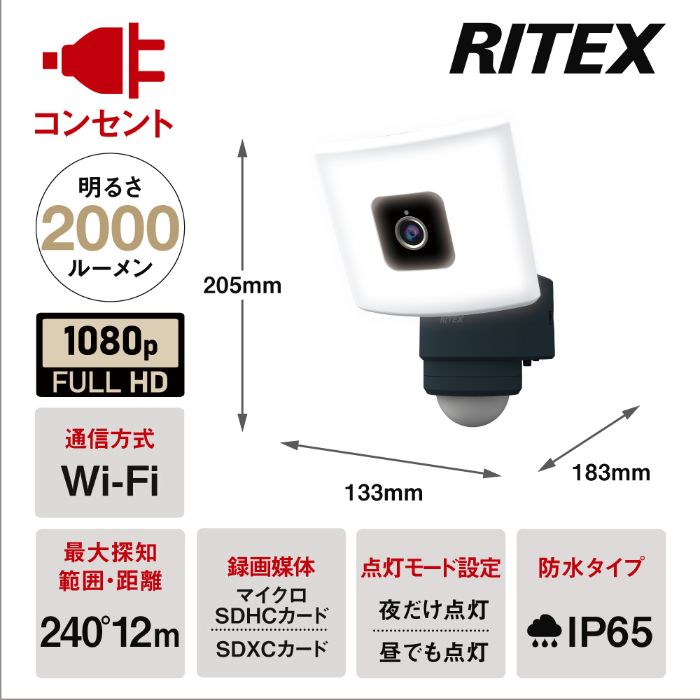 ムサシ 20Wワイド　追尾式LEDセンサーライト　Wi-Fiカメラ C-AC1020TAの説明画像2