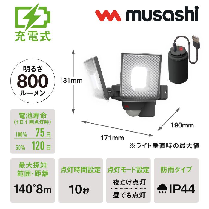 ムサシ 5W×2灯スライド型LED充電式センサーライト LED-RC820の説明画像2