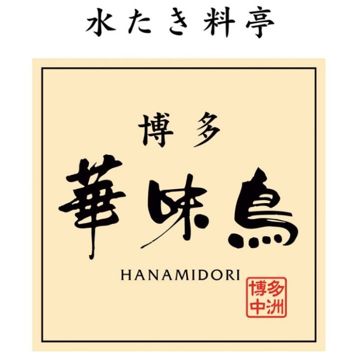【ICE-1】【お中元】「博多華味鳥」料亭の華味卵アイスセット-承り締切:2025年7月29日の説明画像3
