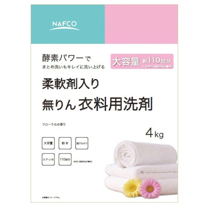 ナフコ 柔軟剤入り粉末洗剤 4kg