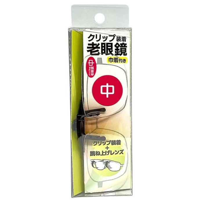 クリップ老眼鏡 中