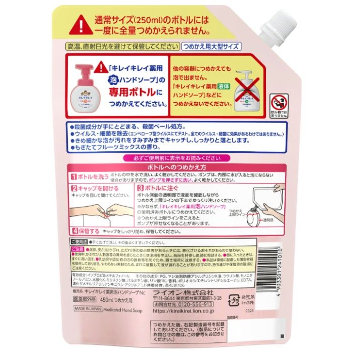 ライオン キレイキレイ 薬用 泡ハンドソープ フルーツミックスの香り 詰替え用 大容量 大型 450mlの説明画像2