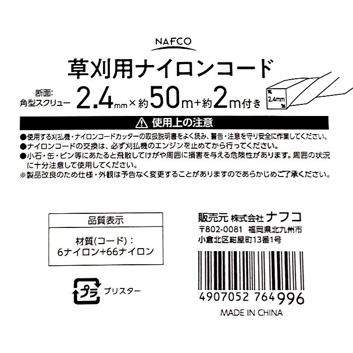 草刈用 ナイロンコード 角型スクリュー(グリーン) 2.4mm×50cm+約2mの説明画像2