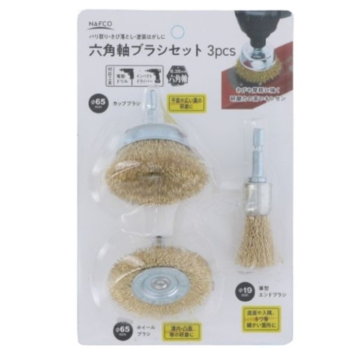 NAFCO 六角軸ブラシセット　3Pcs N-HSB3の説明画像2