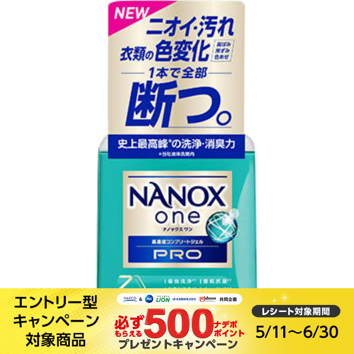 ナノックスonePRO 洗濯洗剤 本体 380g
