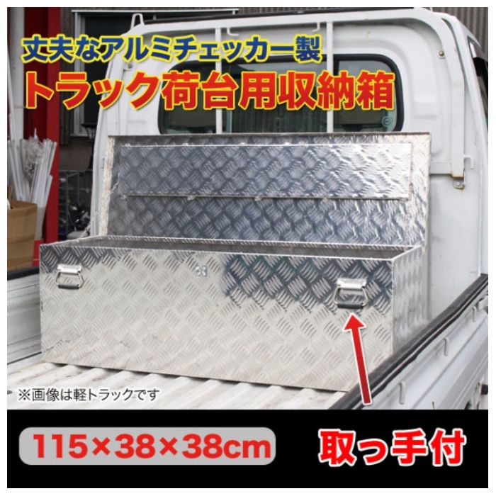 SIS 車載用アルミツールボックス1133 ATB1133の説明画像2