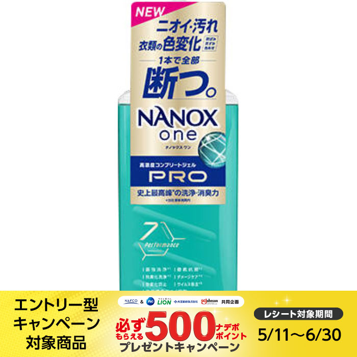 ナノックスonePRO 洗濯洗剤 本体 640g