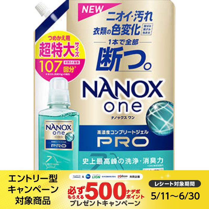 ナノックスonePRO 洗濯洗剤 詰替 1070g