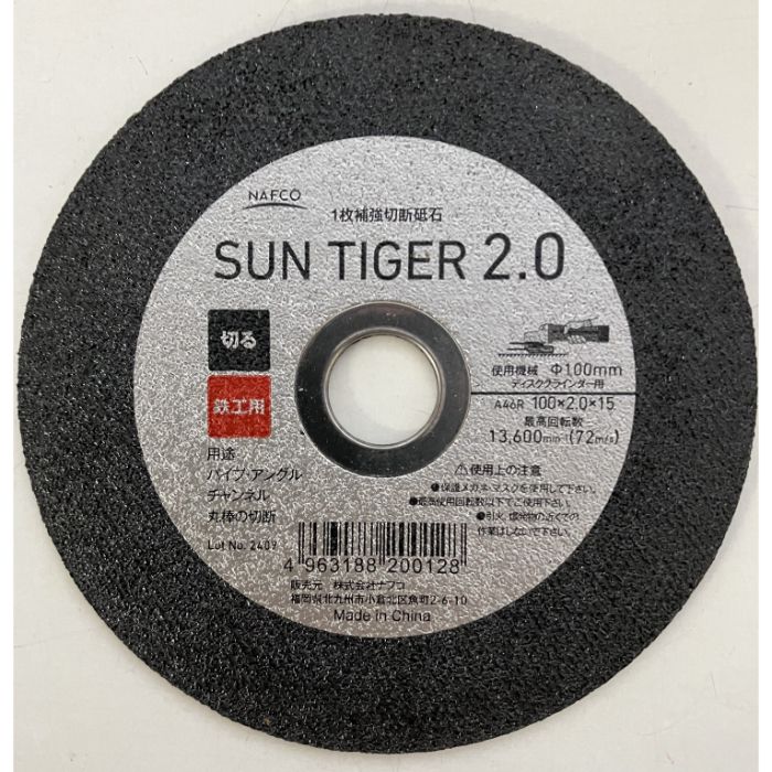 切断サンタイガー2.0 5枚箱 A46R 100×2.0×15の説明画像4