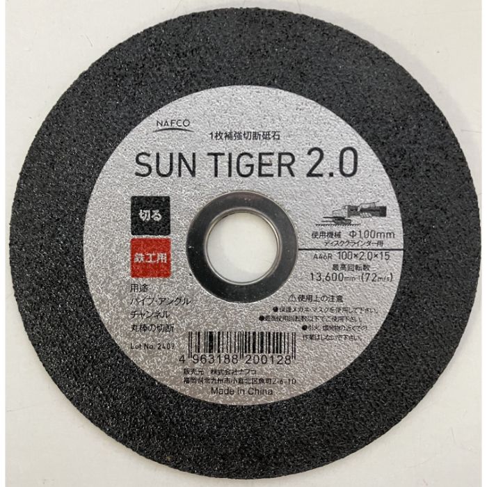 切断サンタイガー2.0 10枚箱 A46R 100×2.0×15の説明画像4