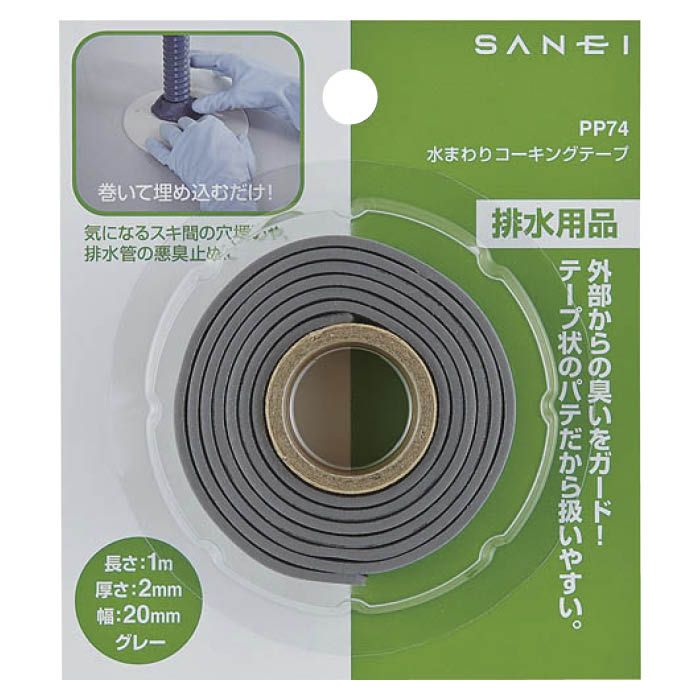SANEI 水まわりコーキングテープ PP74