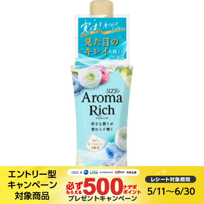 アロマリッチ 柔軟剤 サラ(アクアフラワーアロマ)の香り 本体480ml