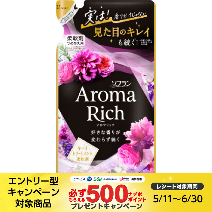 アロマリッチ 柔軟剤 ジュリエット(スイートフローラルアロマ)の香り 詰替380ml