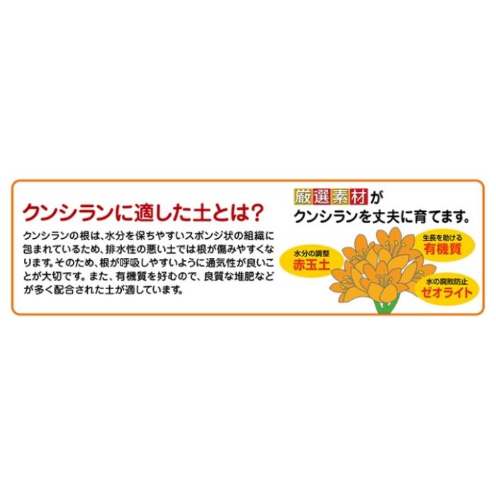 花ごころ クンシランの土 10Lの説明画像2
