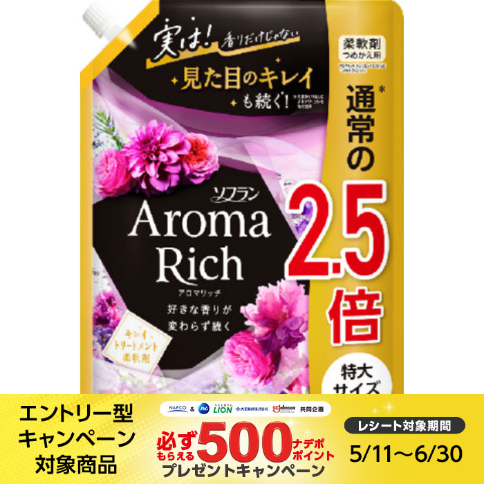 アロマリッチ 柔軟剤 ジュリエット(スイートフローラルアロマ)の香り 詰替950ml