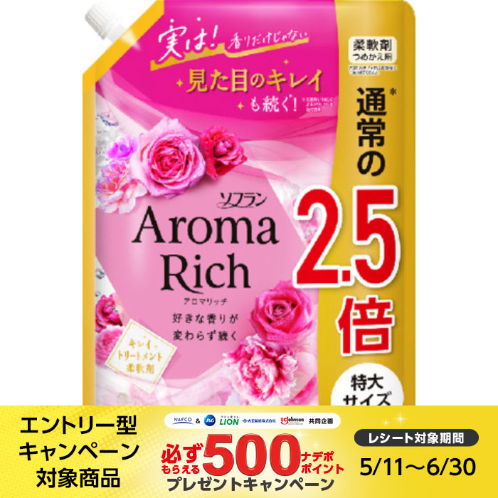 アロマリッチ 柔軟剤 キャサリン(フローラルブーケアロマ)の香り詰替950ml