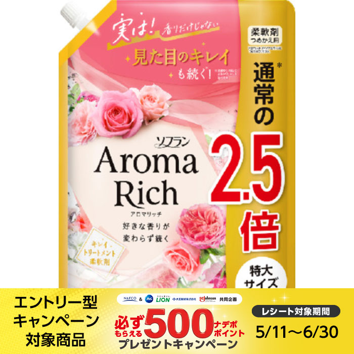 アロマリッチ 柔軟剤 ダイアナ(フェミニンローズアロマ)の香り 詰替950ml