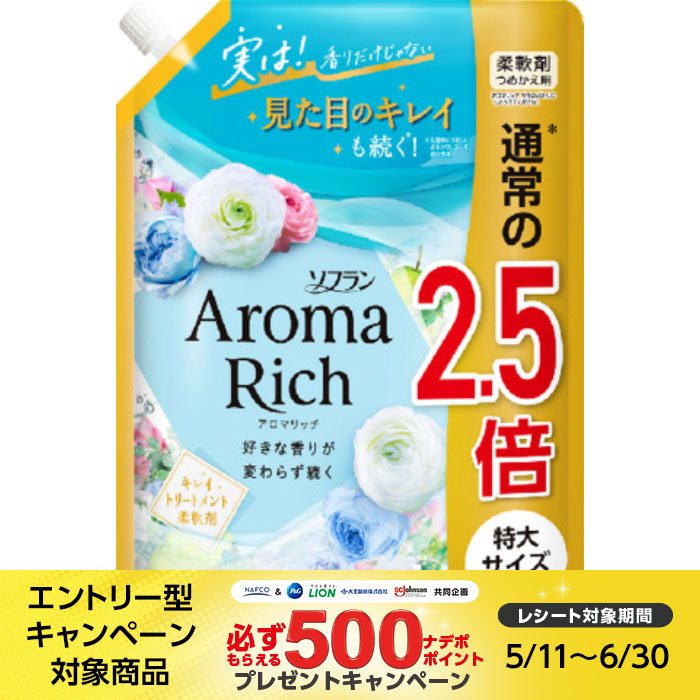 アロマリッチ 柔軟剤 サラ(アクアフラワーアロマ)の香り 詰替950ml