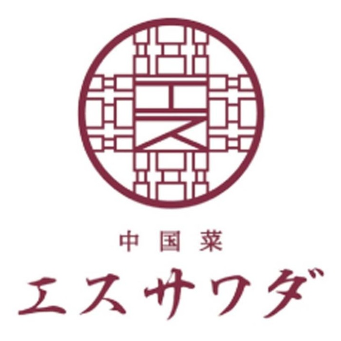 【DO-130-2】【お中元】「中国菜 エスサワダ」澤田州平監修 本格中華コレクション-承り締切:2025年7月29日の説明画像3