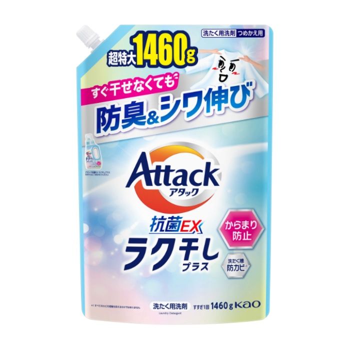 花王 アタック抗菌EX　ラク干しプラス　つめかえ用1460g