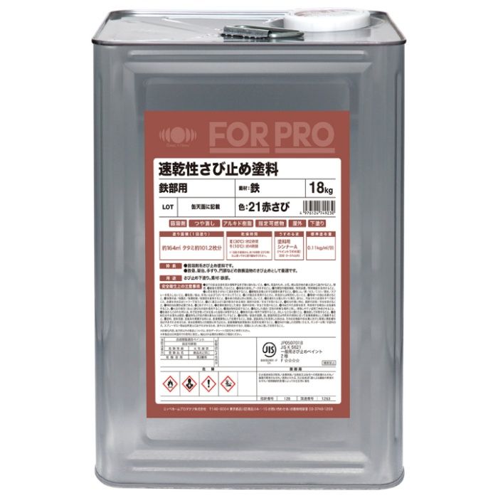 ニッペ FORPRO速乾さび止め 18kg赤さび21