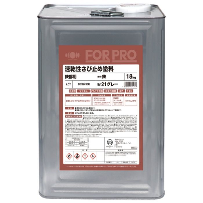 ニッペ FORPRO速乾さび止め 18kgグレー21