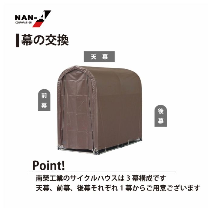 サイクルハウス2台用　SB型の説明画像5