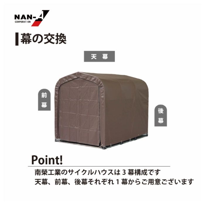 サイクルハウス3台用　SB型の説明画像6